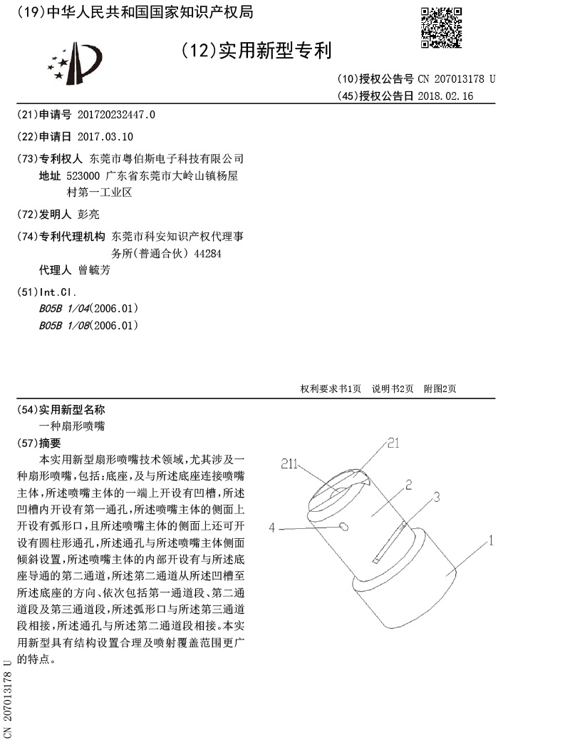 实用新型专利