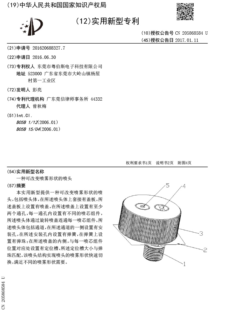 实用新型专利