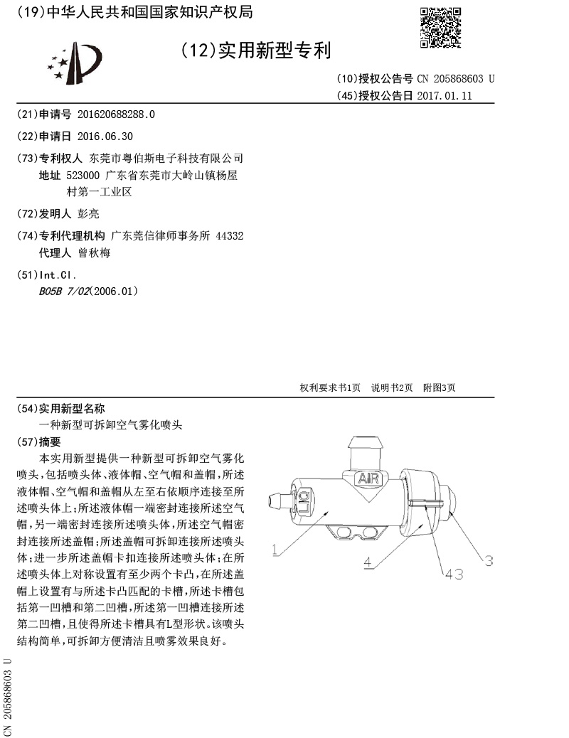 实用新型专利