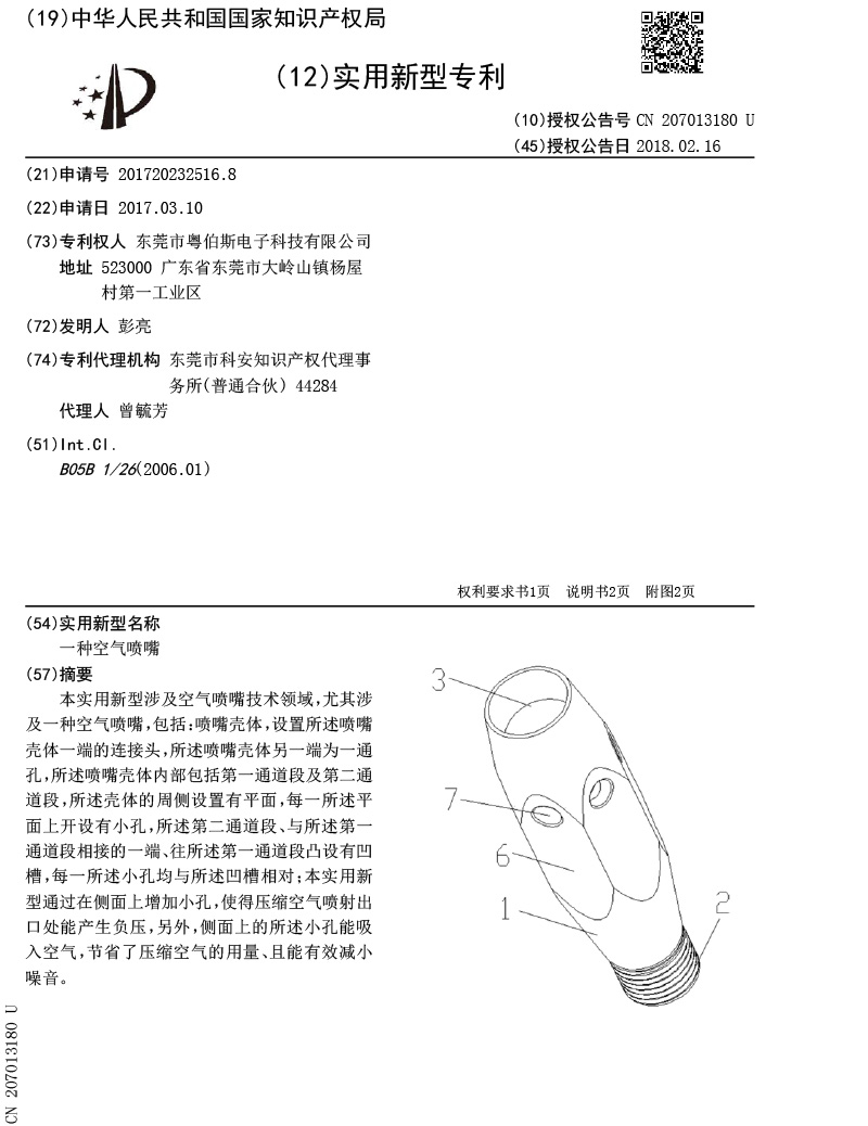 实用新型专利